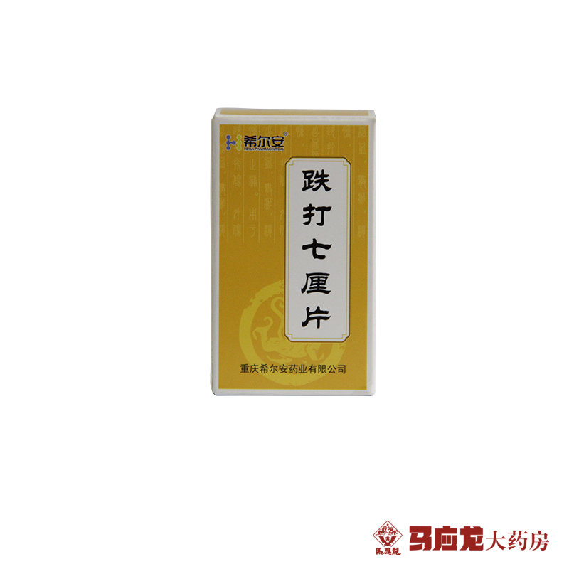 希尔安 跌打七厘片 0.3g*36片*1瓶/盒