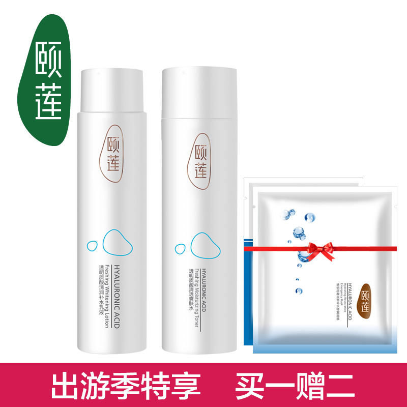 颐莲透明质清透酸爽肤水+清润补水乳液套装 玻尿酸补水保湿滋润