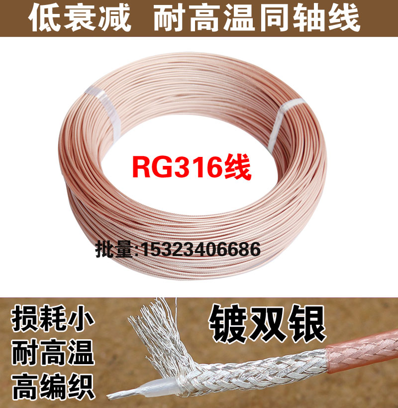 RG316 silver-plated wire high temperature resistant high frequency wire RF coaxial cable 50-1 5 RG178 feeder 50 Euro