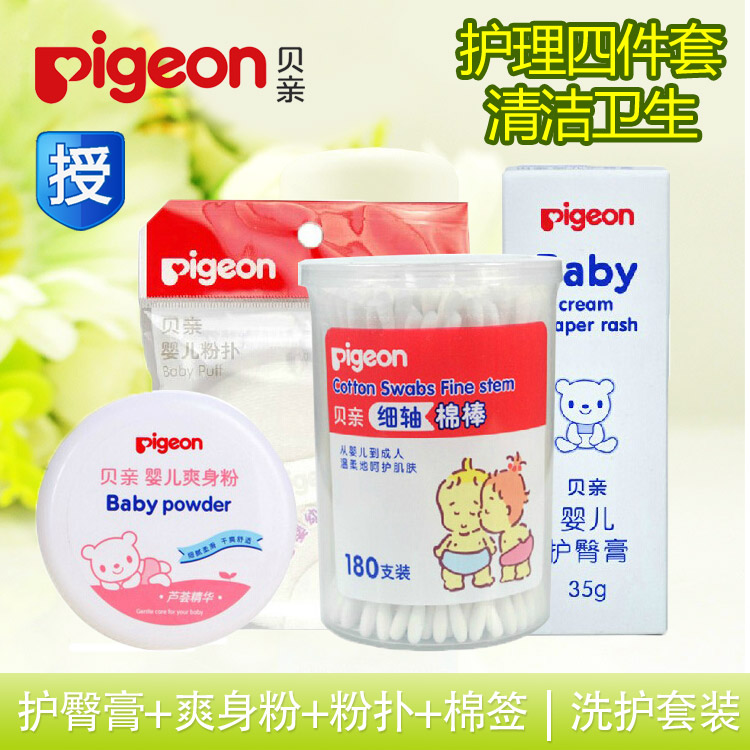贝亲婴儿护臀膏爽身粉粉扑棉签四件套儿童新生儿用品宝宝洗护套装