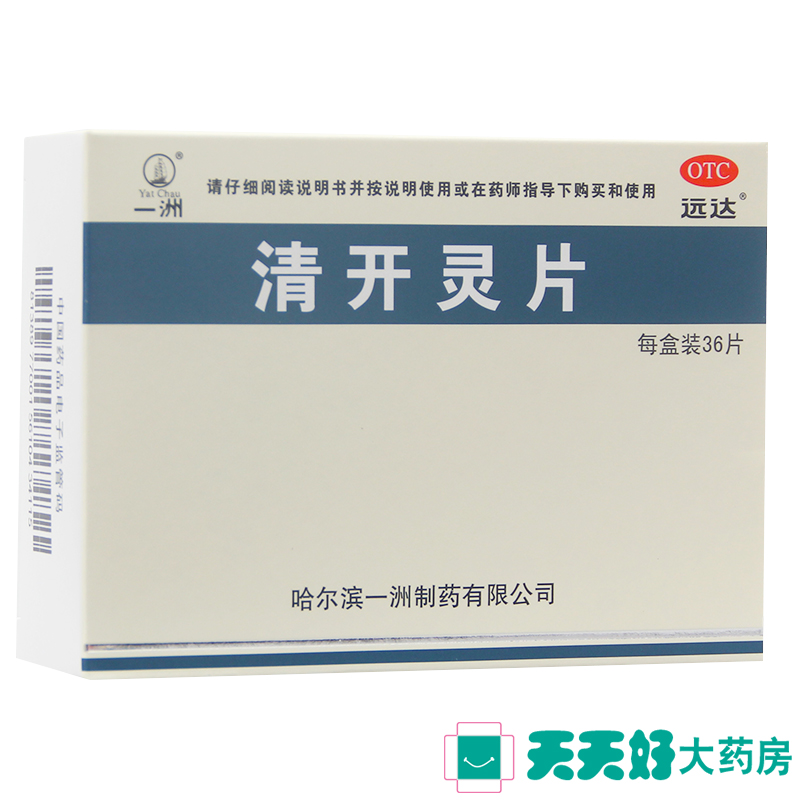 包邮】一洲 清开灵片36片 上呼吸道感染病毒性感冒急性咽炎气管炎