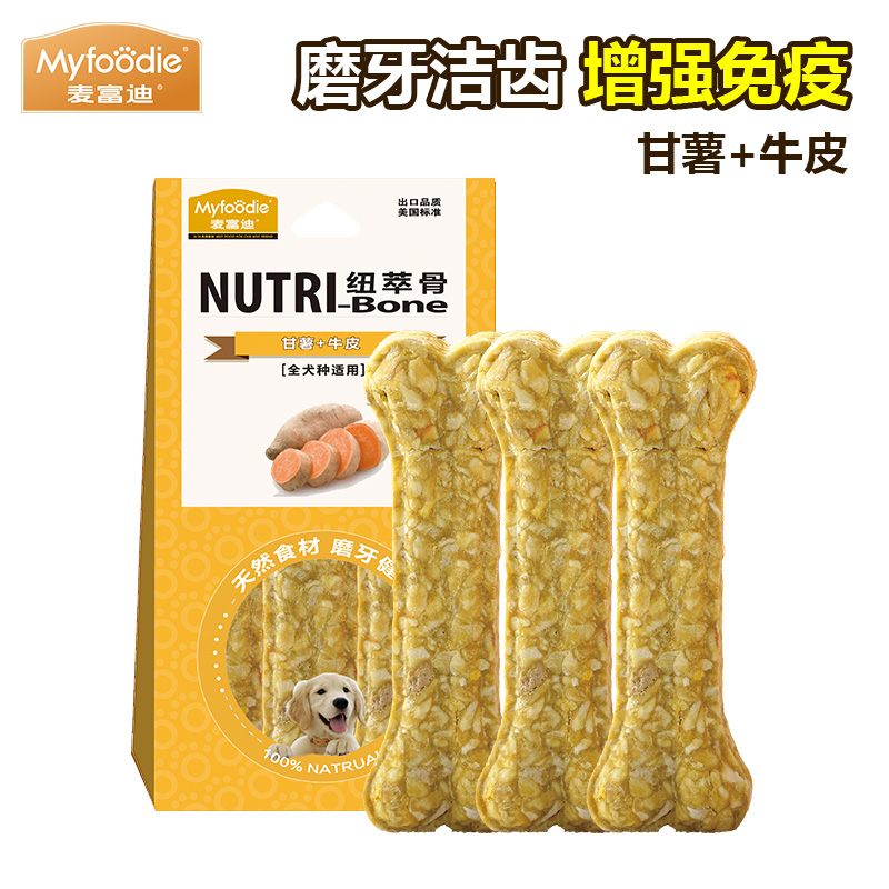 麦富迪 宠物零食狗狗磨牙棒洁齿骨牛皮狗骨头 幼犬狗咬胶120g包邮