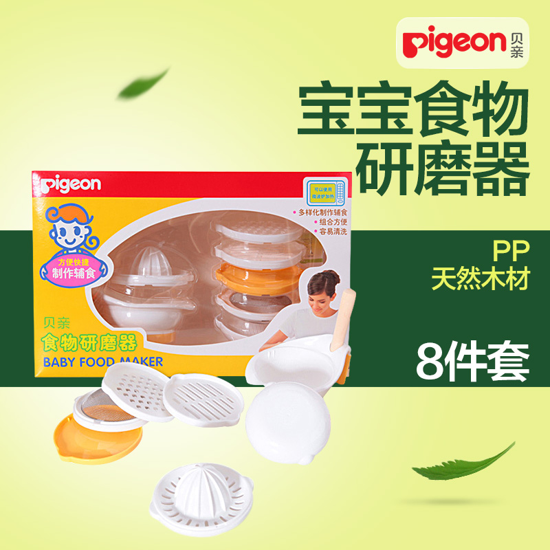 贝亲 婴儿食物研磨器 宝宝辅食研磨组DA07 食物料理器 8件套