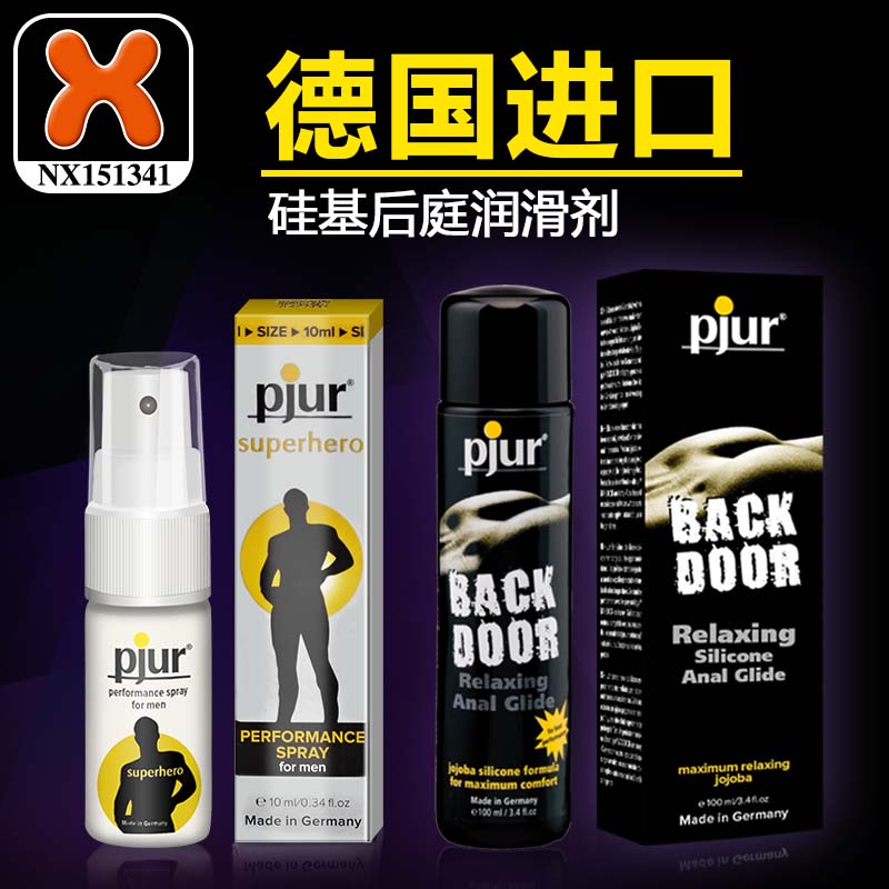 德国pjur硅基后庭润滑剂男女100ml+男用延迟喷剂10ml组合装性用品