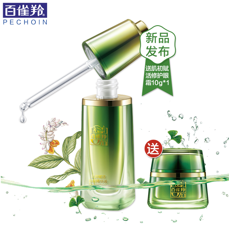 百雀羚精华液 肌初赋活抚纹精华液保湿补水紧致面部精华女