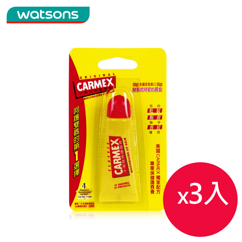 包邮 美国 Carmex小蜜媞润泽修护润唇膏10g*3支 保湿锁水防唇干裂