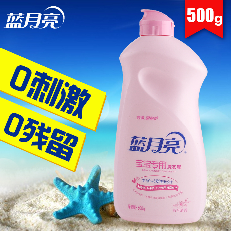 蓝月亮 宝宝专用洗衣液 百合香500g瓶装 去奶渍口水渍果渍 无刺激
