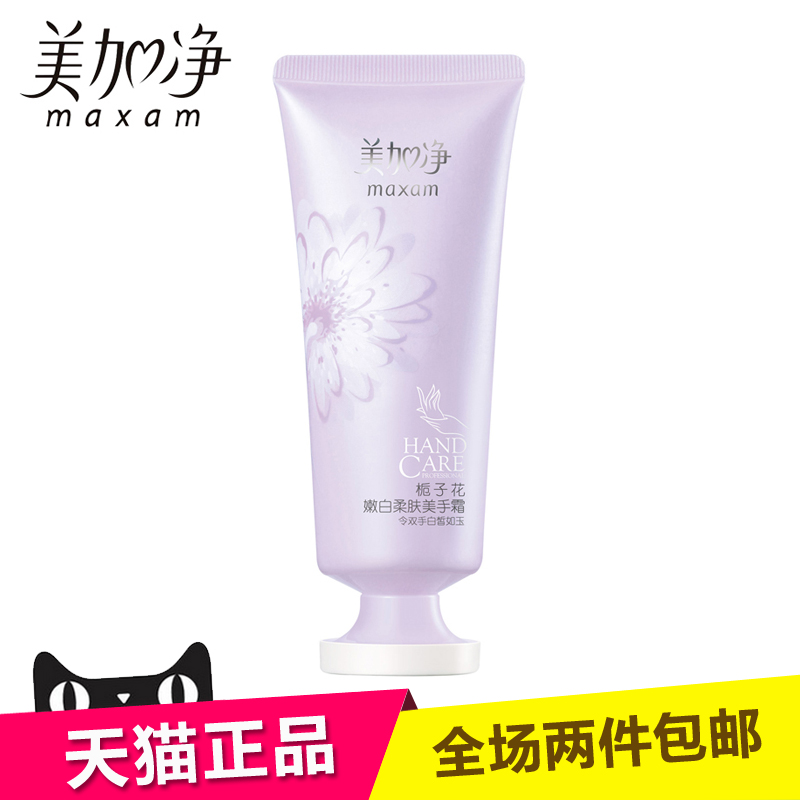 正品美加净嫩白柔肤美手霜60G 美白滋养栀子花护手霜 ANL8W1VN
