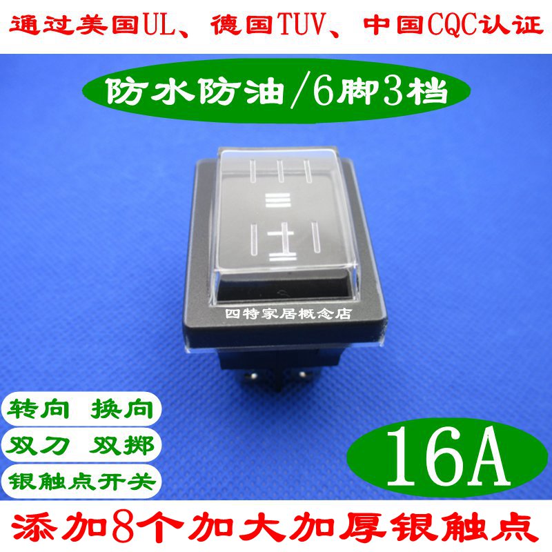 KCD2 Waterproof Shift Switch 6 feet 3 tape double knife double-throw double switching steering switching to large current 16A