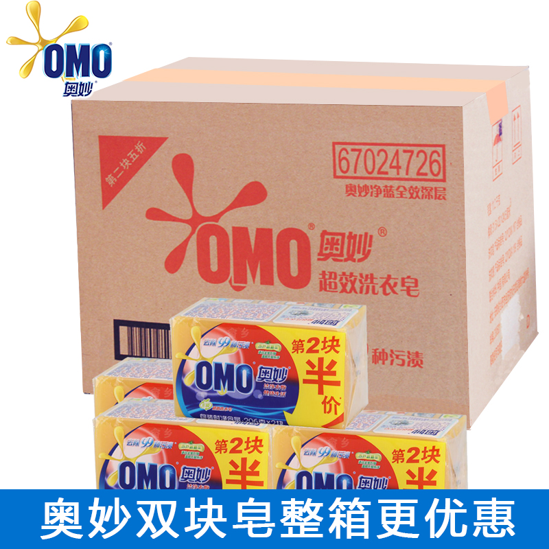 奥妙正品无磷超效洗衣皂透明皂肥皂206g*48块强力去污无磷不伤手