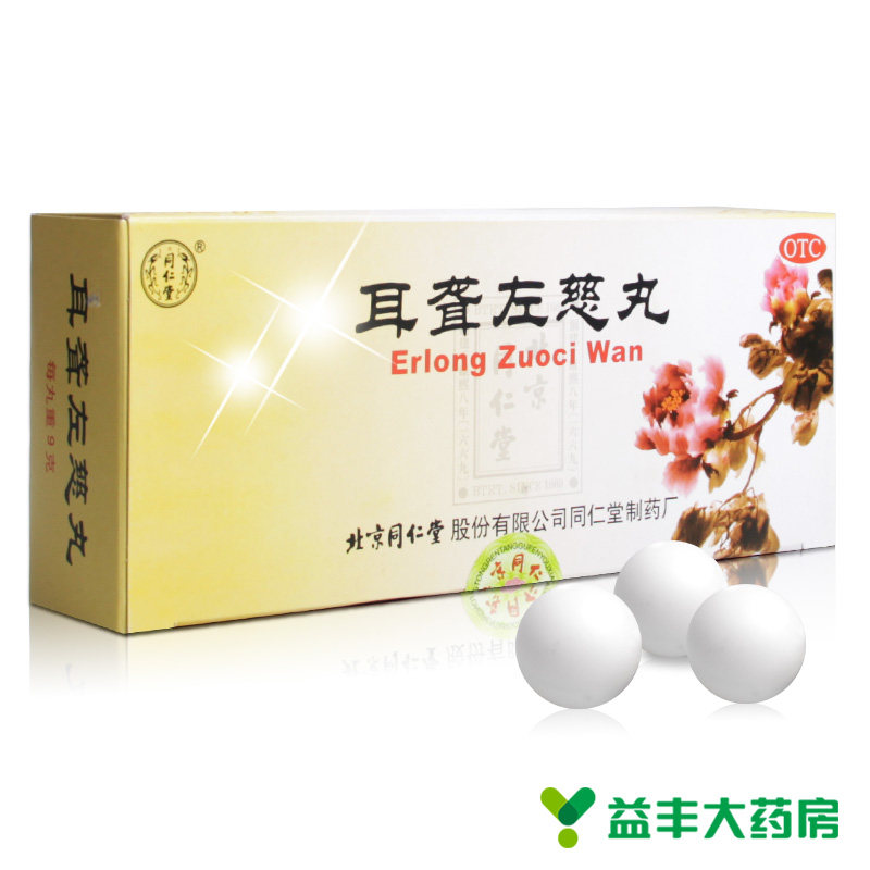 同仁堂 耳聋左慈丸 9g 滋肾平肝 肝肾阴虚 耳鸣耳聋 头晕目眩