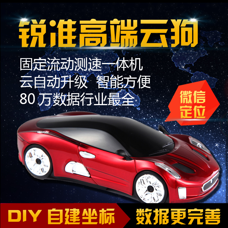 锐准自动升级电子狗测速狗智能车载云狗安全预警仪雷达流动一体机