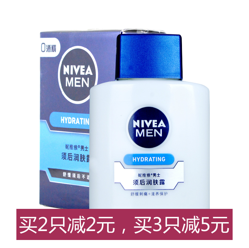 包邮 正品 妮维雅 男士须后润肤露100ml 润肤乳液 清爽 不油腻