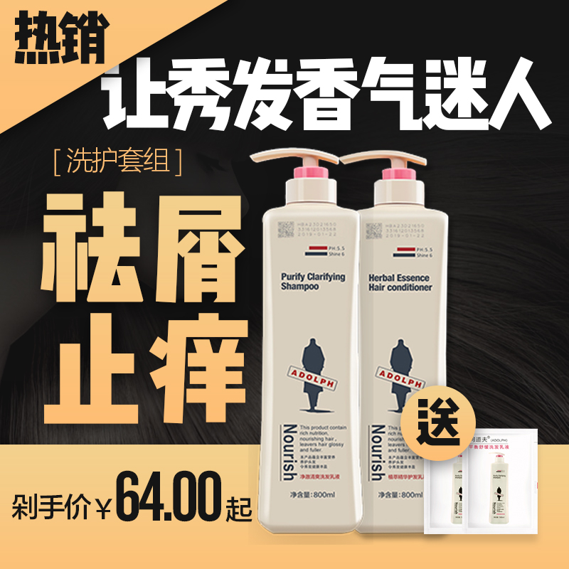 阿道夫洗发水正品男女士洗护套装香氛持久去屑止痒洗发护发新品