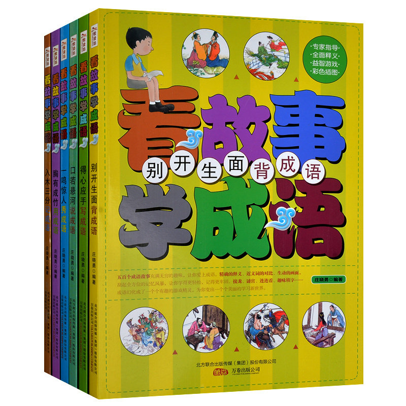 看故事学成语全6册看故事学成语 彩色插图 成语解释 近义词反义词 成语故事 成语游戏 小学生二三年级看故事学成语-别开生面背成语