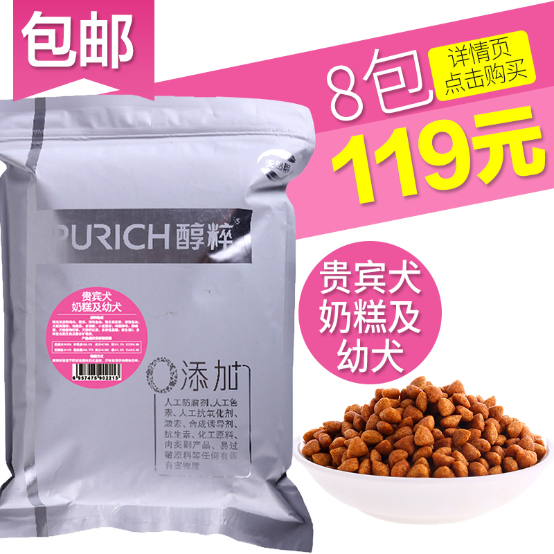 醇粹 奶糕狗粮泰迪贵宾专用小型犬幼犬天然粮博美比熊雪纳瑞500g