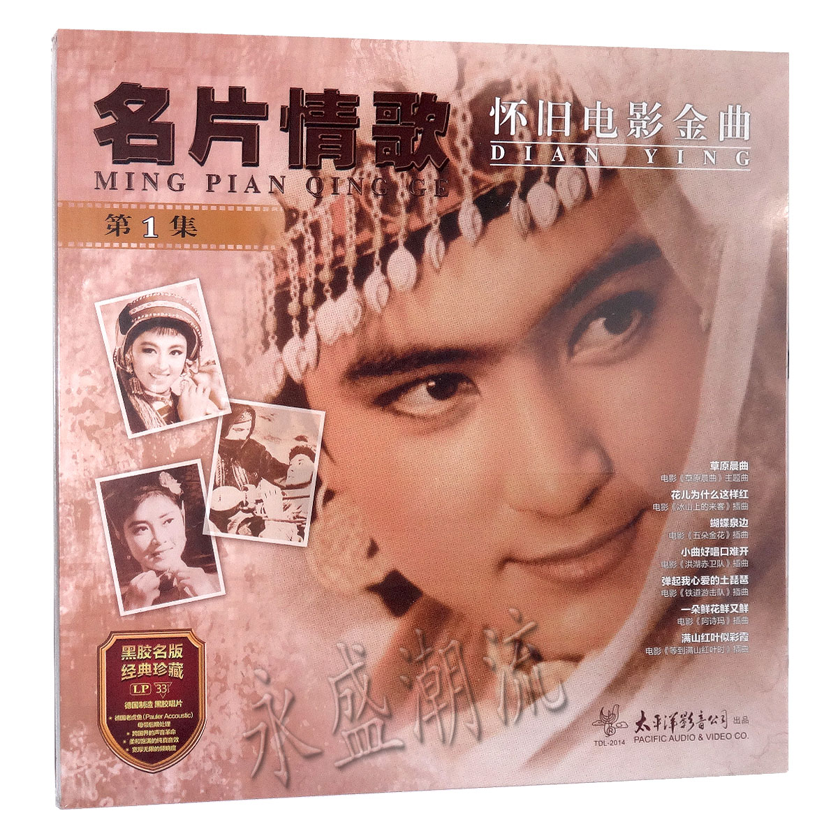 留声机专用名片情歌第1集怀旧电影金曲 LP黑胶老唱片中文电影原声