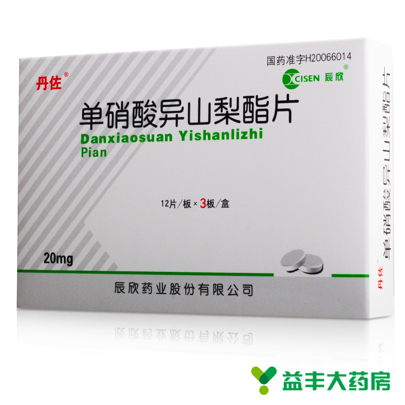 丹佐 单硝酸异山梨酯片 20mg*36片/盒