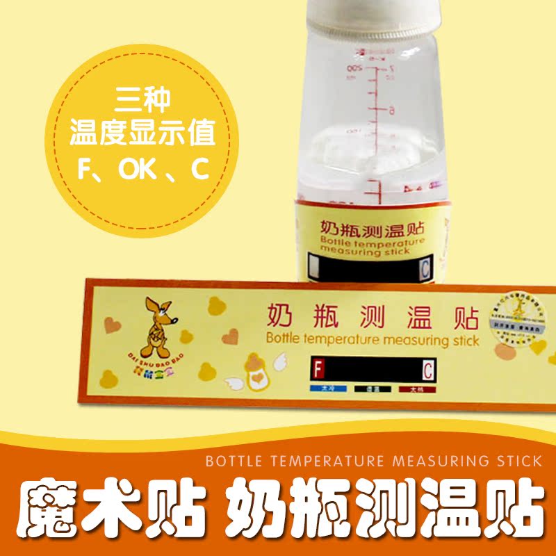 宝宝奶瓶测温贴 奶瓶温度贴 感温贴 婴儿奶瓶温度计