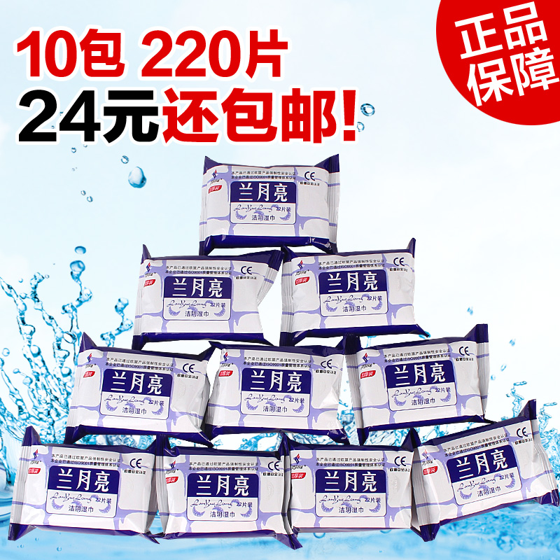 Lan Moon sanitary and wet wipes for men and women to protect clean sterilization from rinsing 10 bags of seconds