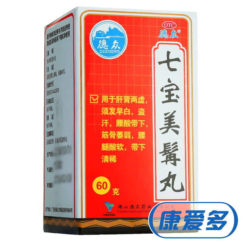 德众 七宝美髯丸 60g*6盒 七宝美发丸 肝肾两虚 须发早白 盗汗