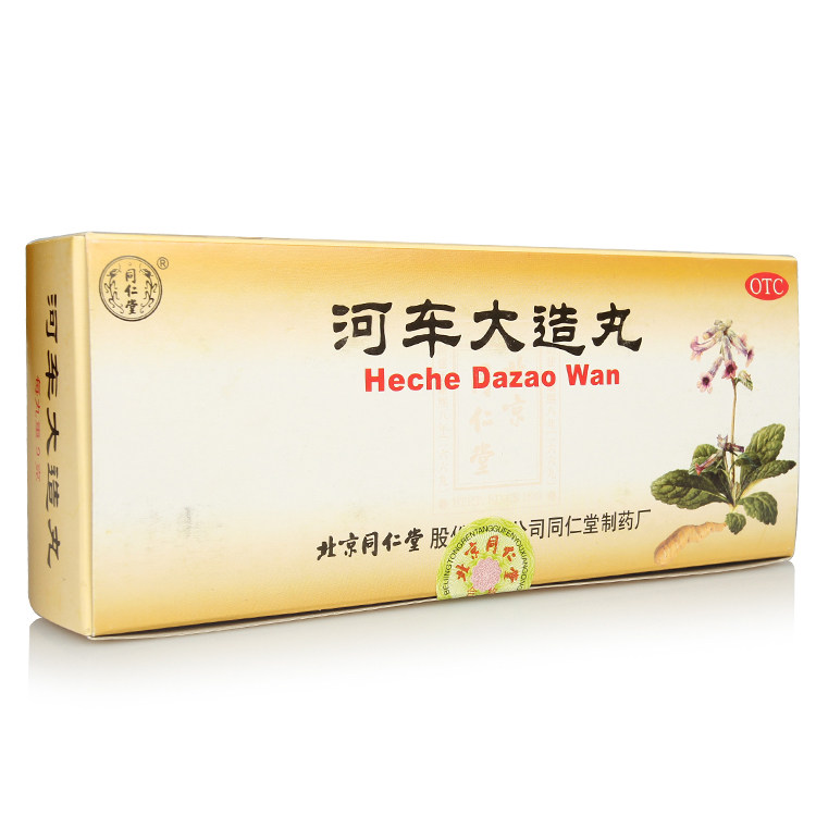 同仁堂 河车大造丸 10丸  滋阴补肾 清热益肺 遗精 盗汗 咳嗽