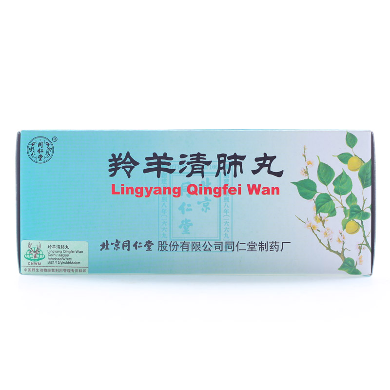 同仁堂 羚羊清肺丸 6g*20丸/盒