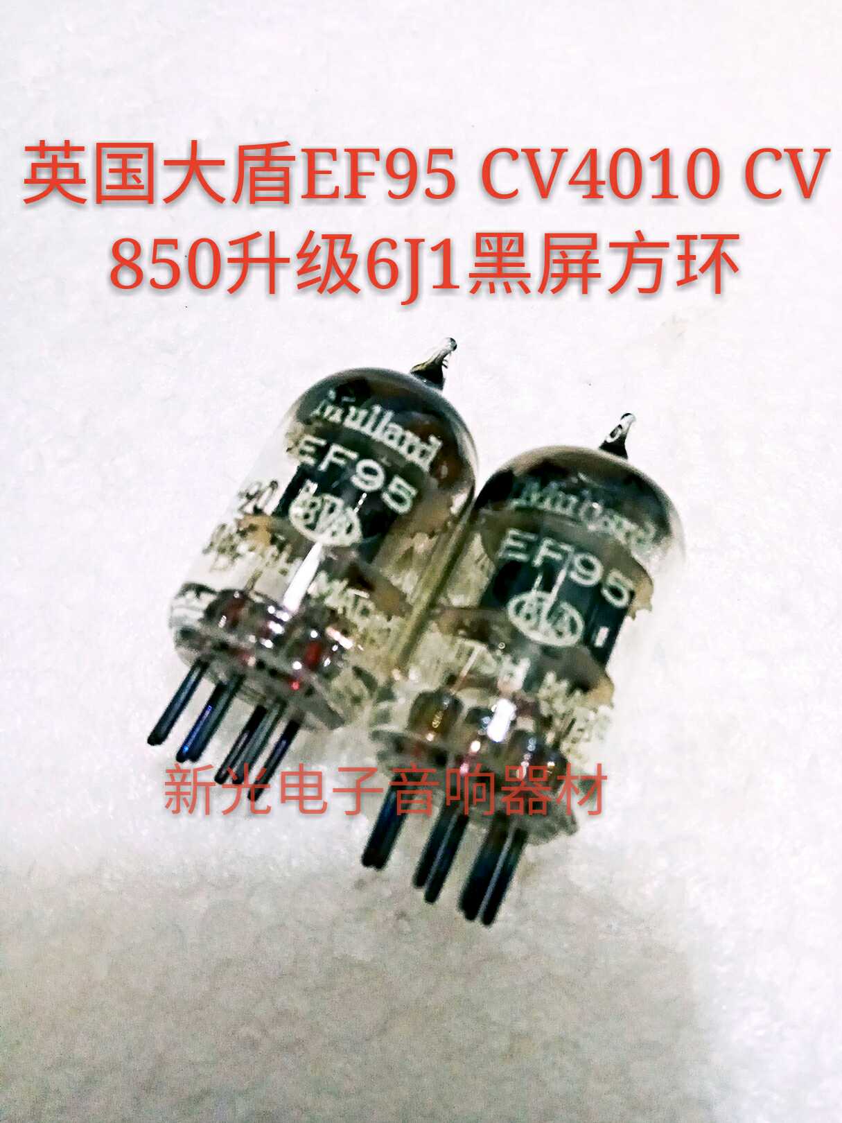 New British shield CV4010 EF95 vacuum tube generation Beijing 6J1 5654 403A 6 meters 1 6AK5