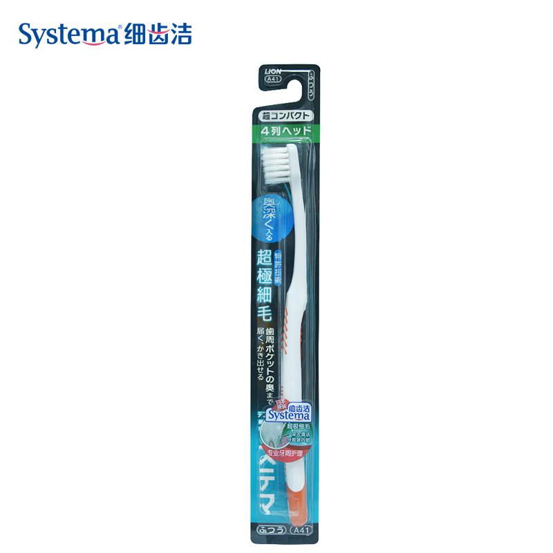 【日本原装进口】LION 狮王DENTOR SYSTEMA四列超细毛牙刷(小头)