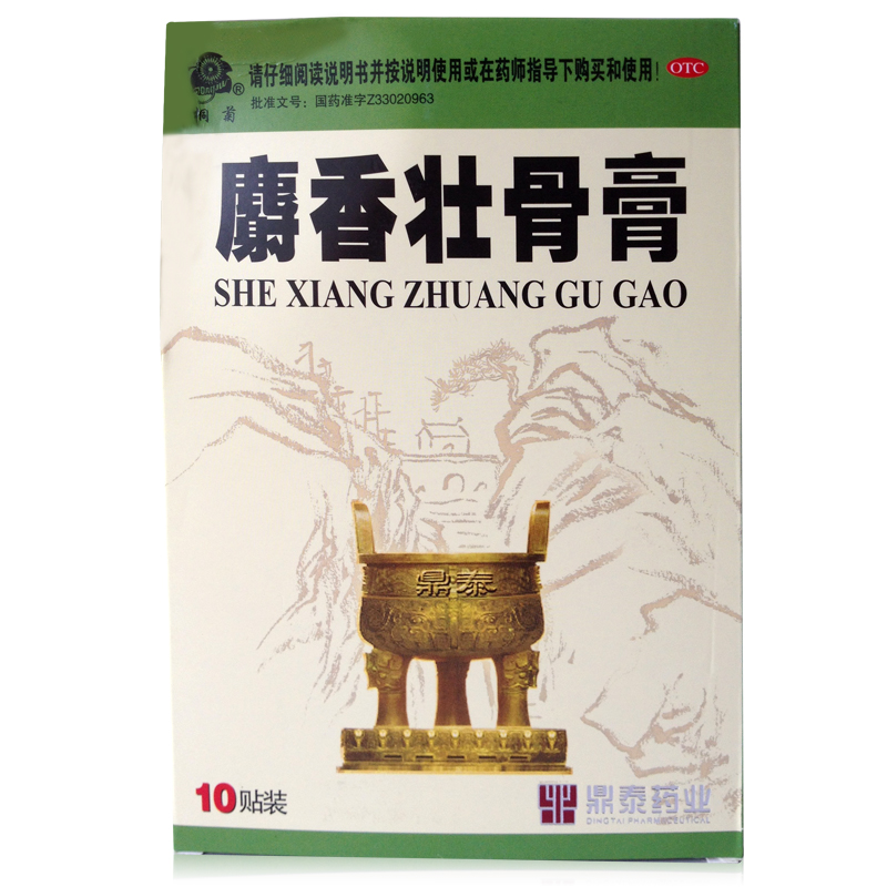鼎泰 桐菊 麝香壮骨膏 10贴 消炎镇痛 风湿关节痛腰痛 扭伤膏药贴