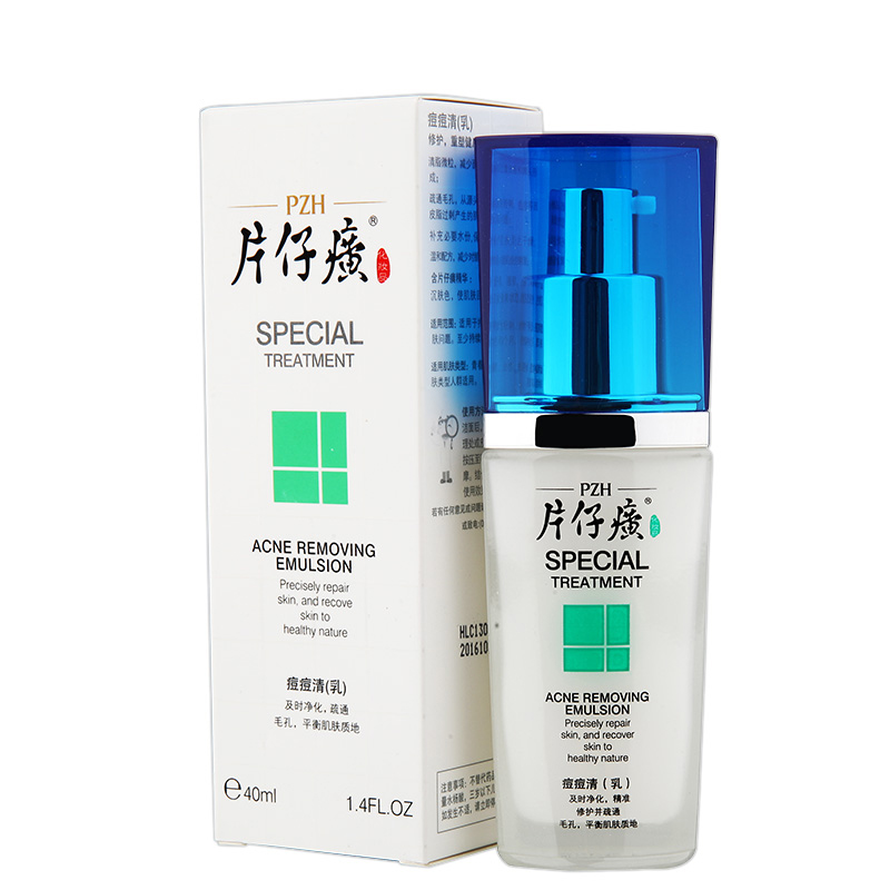 片仔癀 痘痘清(乳) 40ml 男女控油补水 祛痘印去粉刺 提亮肤色