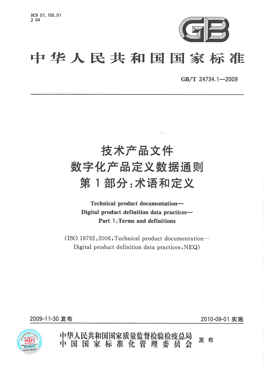 GB/T 24734.1-2009