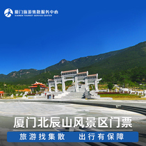 Beichen Mountain-Gate Ticket]Xiamen Forest Natural Scenic Area e-ticket flying pig