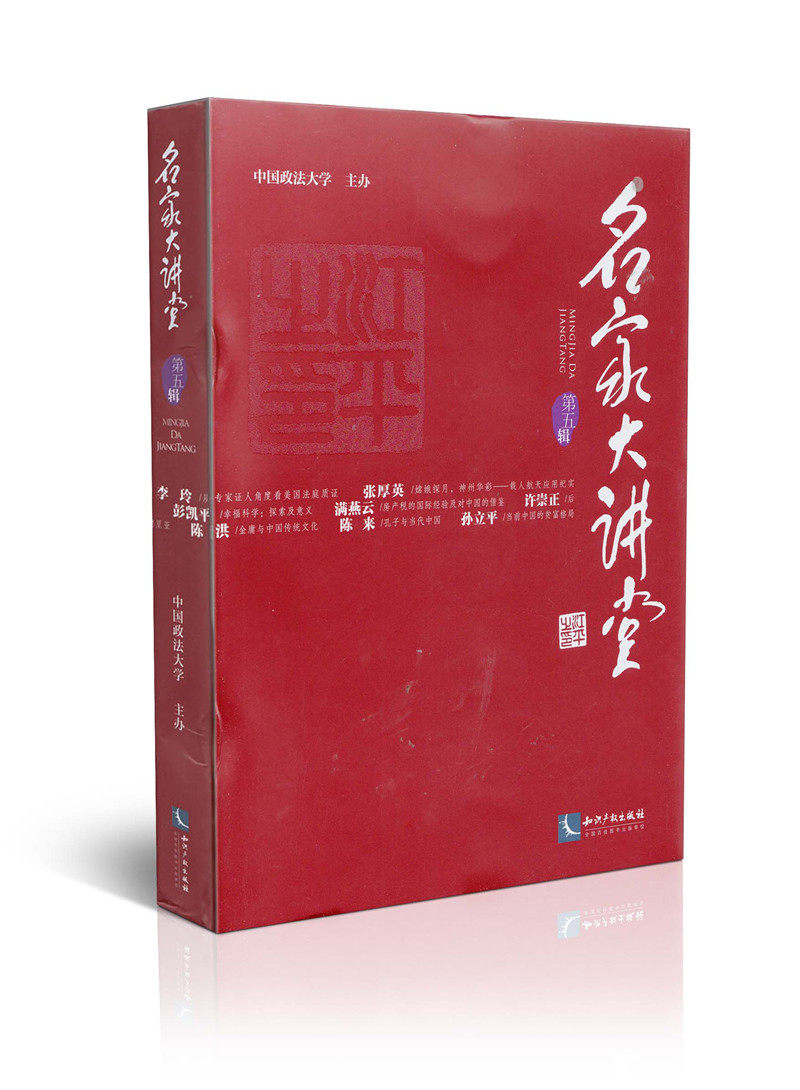 名家大讲堂(第5辑)  非中国税法大典