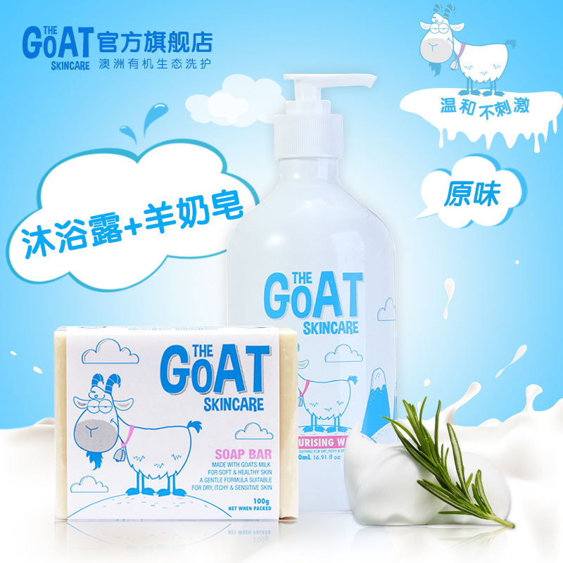 澳洲thegoatskincare婴儿手工羊奶皂沐浴露原味补水保湿