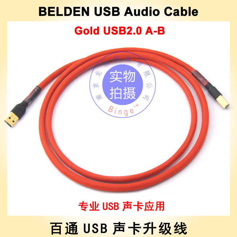 BELDEN Professional Sound Card USB Upgrade Line A - B Standard Impedance High - speed Transmission