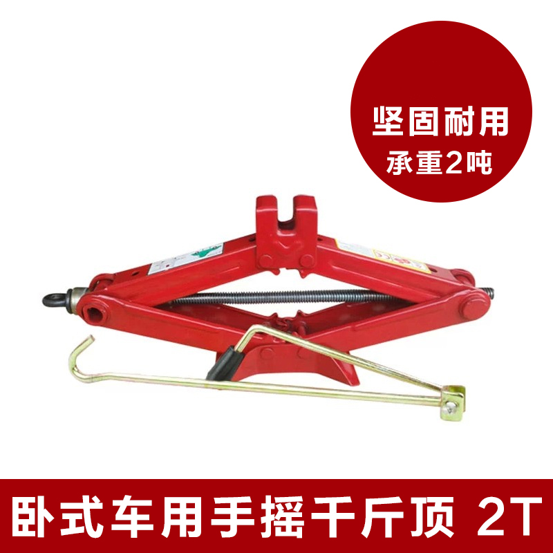 汽车千斤顶 车用千斤顶 剪式手摇车载千斤顶 汽车维修工具 2T吨