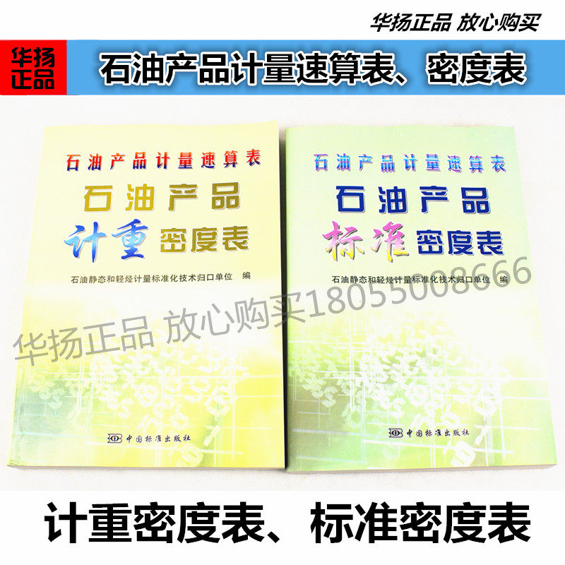 Petroleum Products Metrology Stenometer Heavy Density Table Standard Density Table Oil Metering Meter Densimeter Thermometer