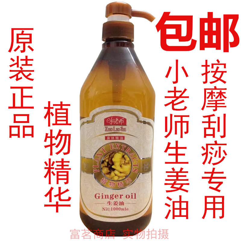 Small Teacher Ginger Massage Essential Oil Pushback Open Back Oil Massage Oil Yard BASE OIL MASSAGE ESSENTIAL OIL 1000ml