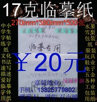 17g copy paper sketch description translucent white paper 8 pages (270*380mm)￥20 yuan 500 sheets