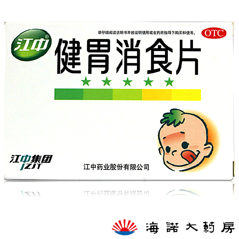 江中 健胃消食片 儿童 36片/盒 不思饮食 消化不良嗳酸