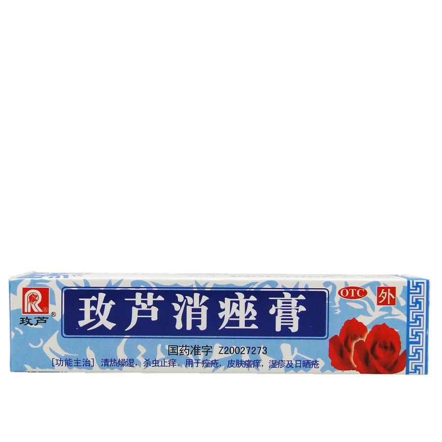 买5包邮】玫芦消痤膏 40g 青春痘痤疮粉刺皮肤瘙痒止痒湿疹药膏