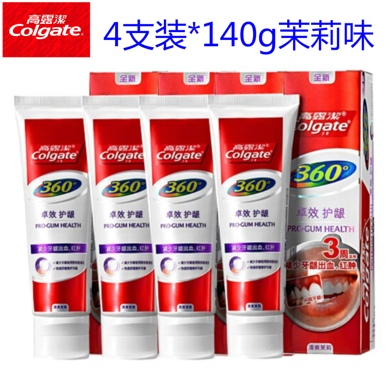 高露洁360度卓效护龈牙膏140g*4支装茉莉味/减少牙龈出血 包邮