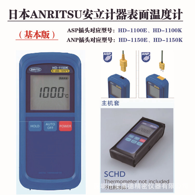 Japan anritsu Anritsu meter contact mold imported surface thermometer HD-1150E HD-1150K