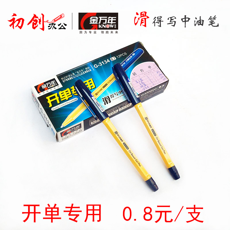 Jin Wannian 0 7mm cow slippery medium oil pen super slippery bill special pen ballpoint pen G-3134