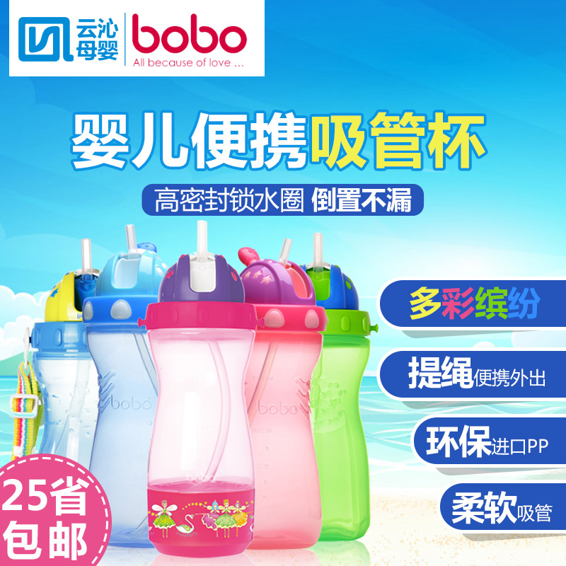 BOBO乐儿宝儿童防漏吸管水杯 宝宝星星饮水杯 幼儿园喝水杯送背带
