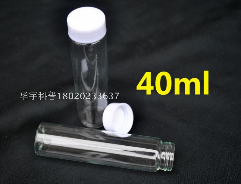 40ml透明玻璃螺口瓶 试剂瓶 样品瓶 精油瓶 西林瓶 菌种瓶 血清瓶
