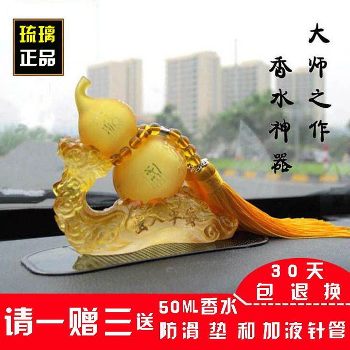 高档琉璃葫芦汽车香水座 创意车内车用车载香水座式汽车摆件饰品