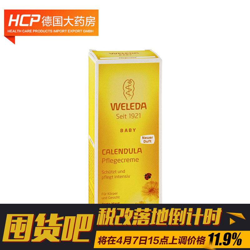 德国weleda维蕾德?有机金盏花婴儿润肤乳?75毫升