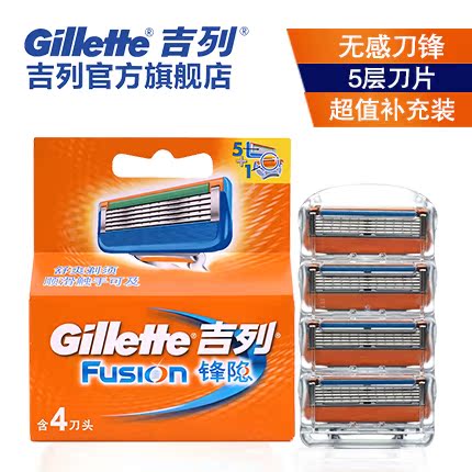 吉列剃须刀片锋隐动力手动刮胡刀刀头（4刀片/头）